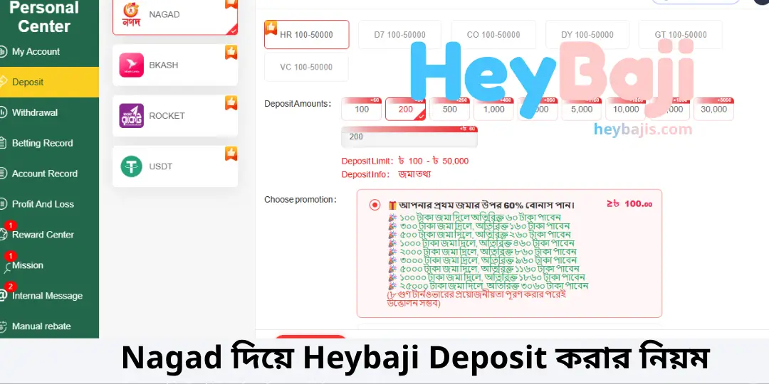 Nagad দিয়ে Heybaji Deposit করার নিয়ম