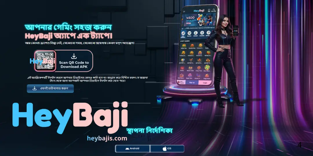 HeyBaji App – Android এবং iOS-এর জন্য HeyBaji App Download করার সম্পূর্ণ গাইড 2 download app heybaji