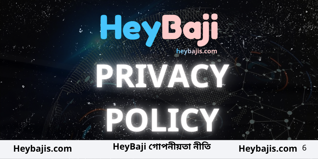 HeyBaji গোপনীয়তা নীতি – ব্যবহারকারীর তথ্য সুরক্ষায় অঙ্গীকার 1 privacy policy heybaji